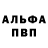 Альфа ПВП СК Mr. Rizzistor