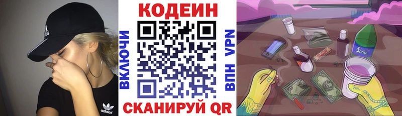 Кодеин Purple Drank  Лысково 